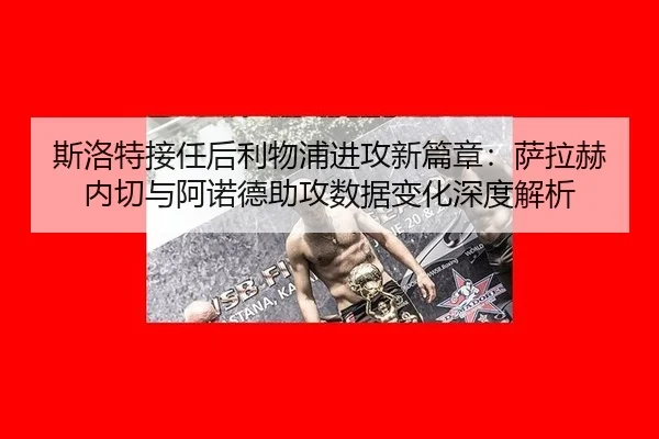 si-luo-te-jie-ren-hou-li-wu-pu-jin-gong-xin-pian-zhang-sa-la-he-nei-qie-yu-a-nuo-de-zhu-gong-shu-ju-bian-hua-shen-du-3-136.jpg