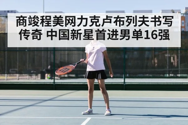 chinese tennis player